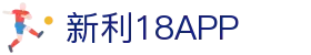 新利18 (中国区)官方网站